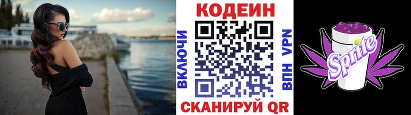 Кодеин напиток Lean (лин)  Ельня 